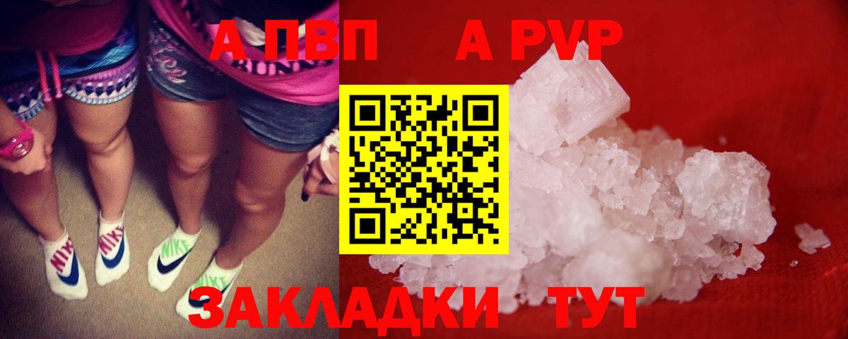 продажа наркотиков  A-PVP СК КРИС  Вход с VPN  Alfa_PVP VHQ  Ангарск 