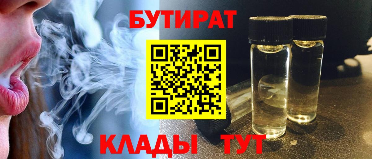 Бутират вода Ангарск