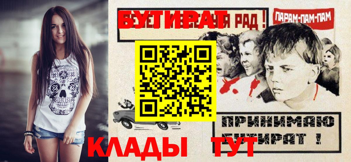 Ангарск  БУТИРАТ жидкий экстази  БУТИРАТ  Вход с VPN 