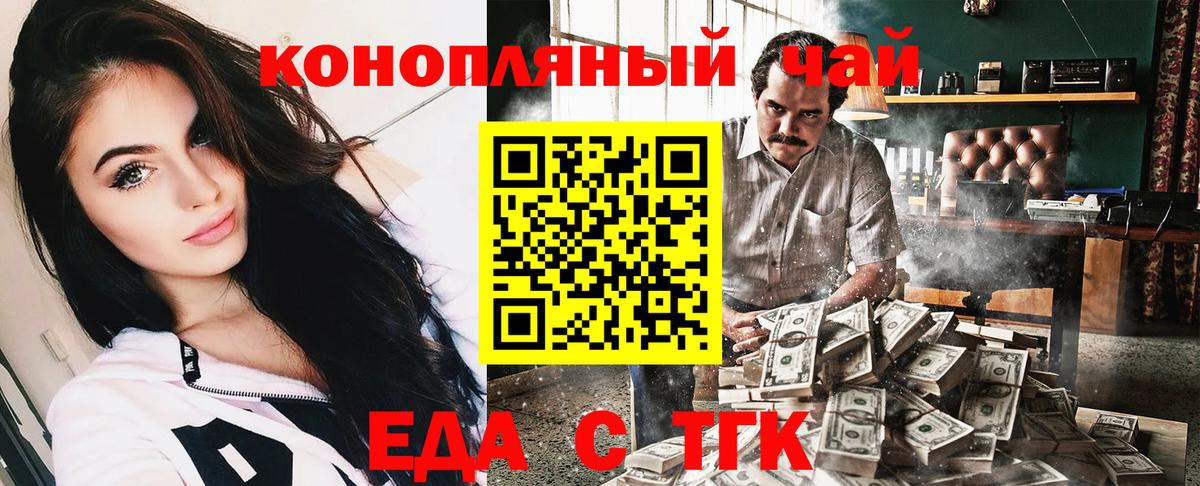 Еда ТГК марихуана  Вход с VPN  Ангарск 