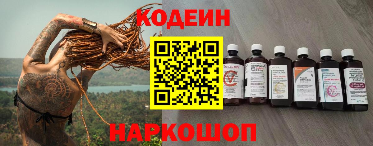 Кодеиновый сироп Lean Purple Drank Ангарск