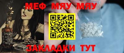 мяу мяу кристалл Абакан