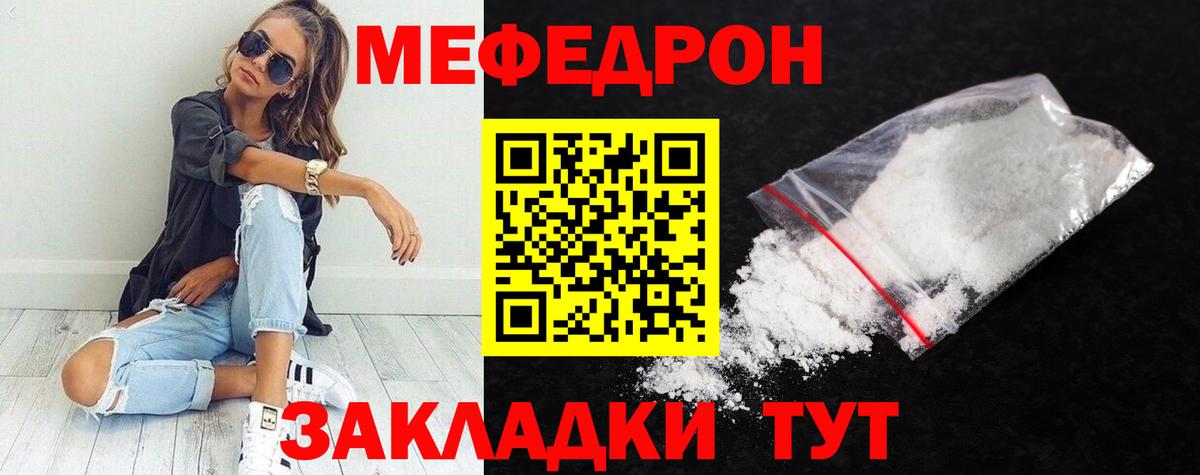 Мефедрон  Ангарск