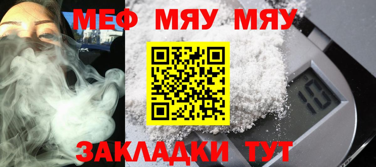 Меф кристаллы  Меф  Вход с VPN  МЯУ-МЯУ  МЯУ-МЯУ VHQ  Ангарск 